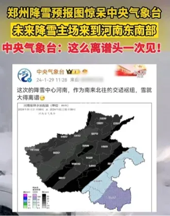 河南跨年大范围雨雪冰冻